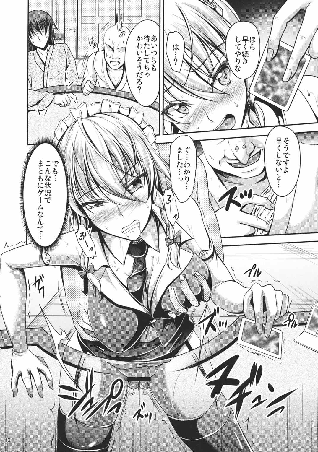 紅魔館のレンタルメイド 9ページ