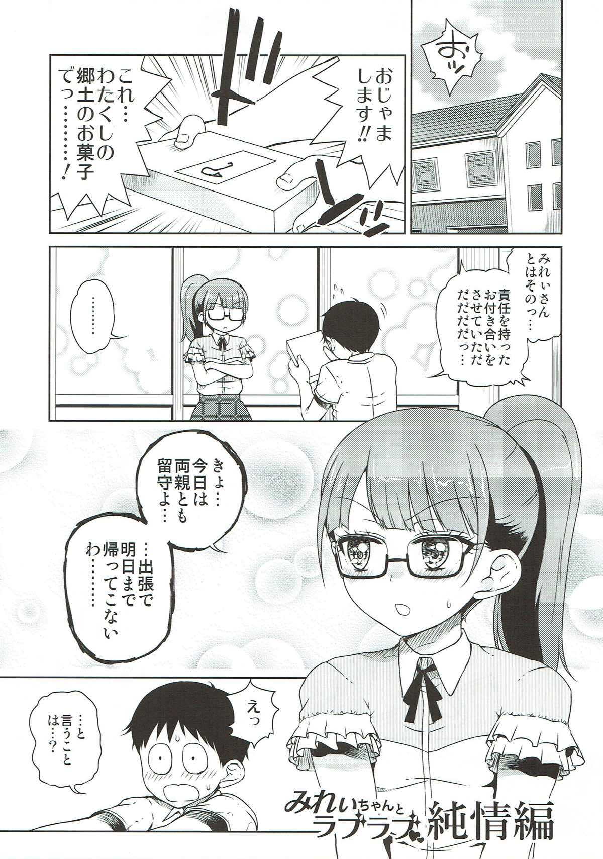 みれい本総集編 2ページ