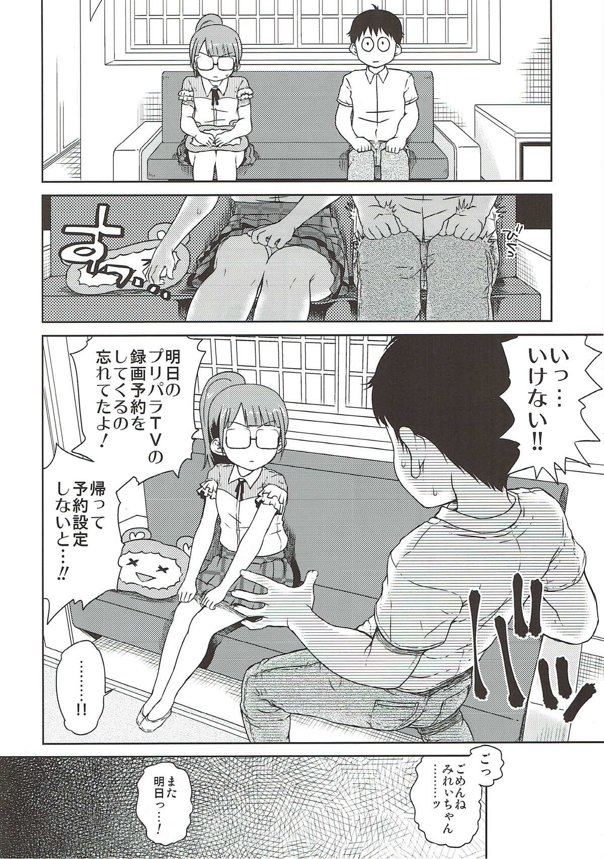 みれい本総集編 3ページ