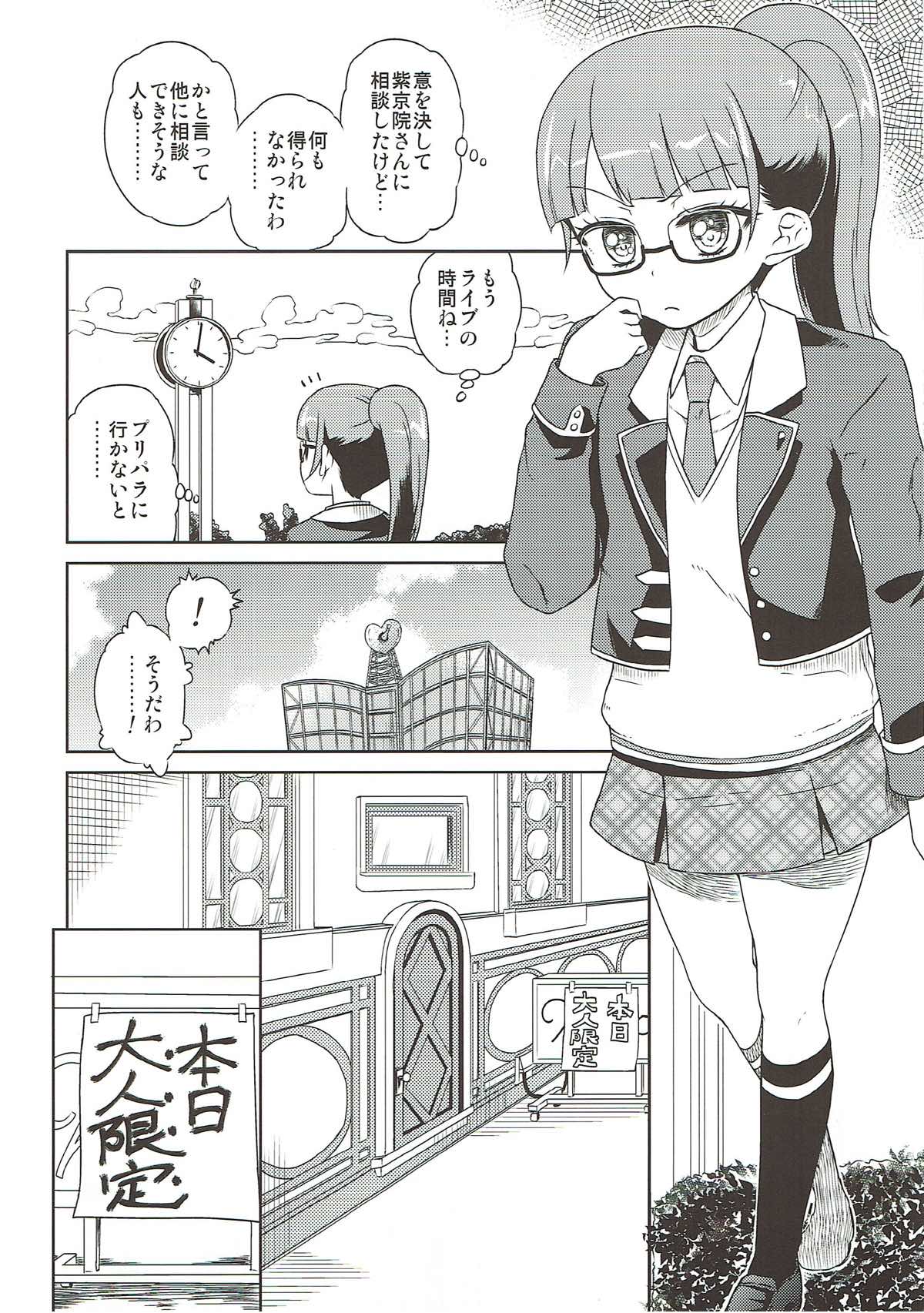みれい本総集編 7ページ