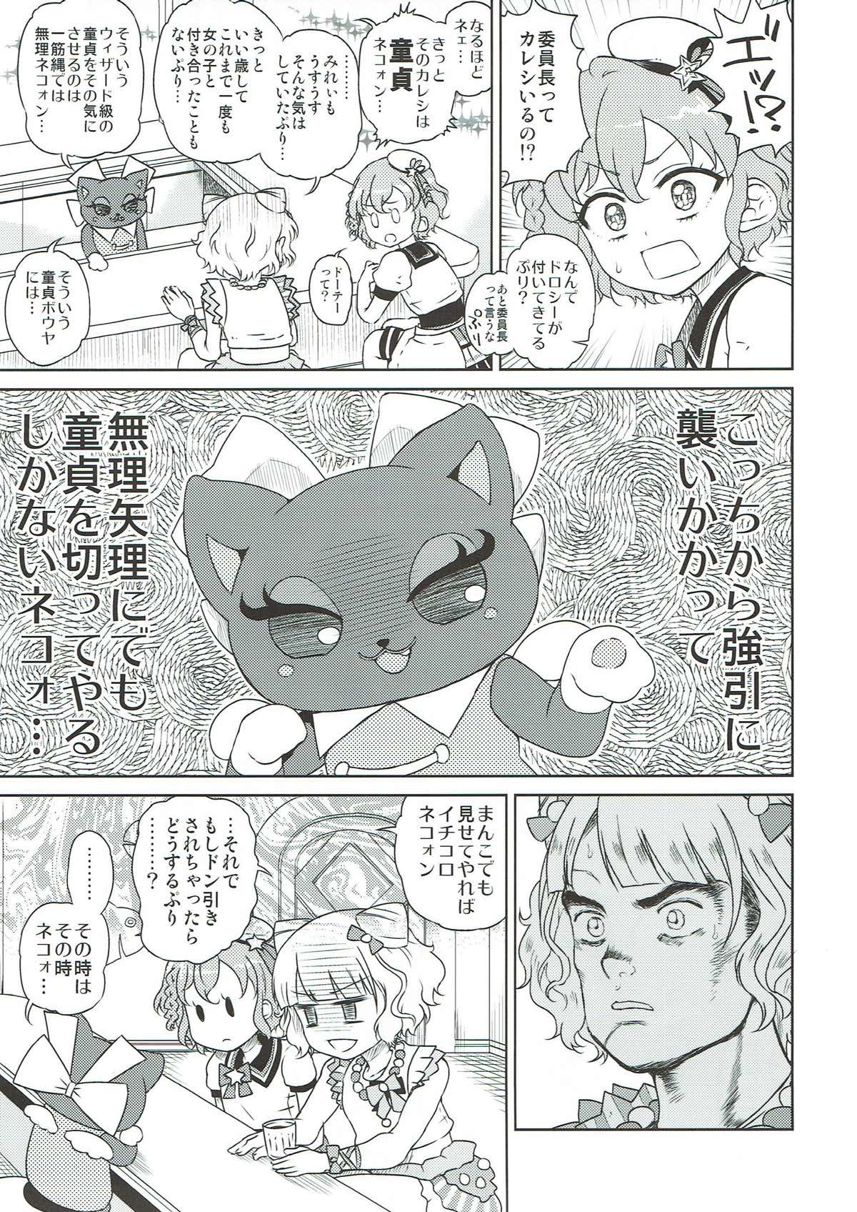 みれい本総集編 8ページ