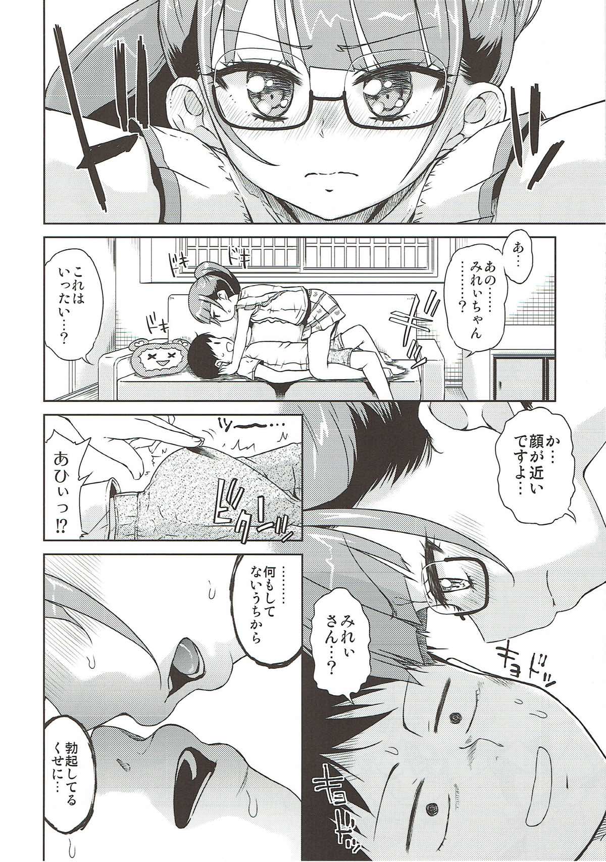 みれい本総集編 9ページ