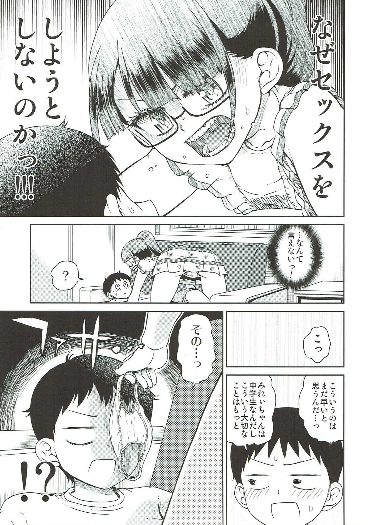 みれい本総集編 10ページ