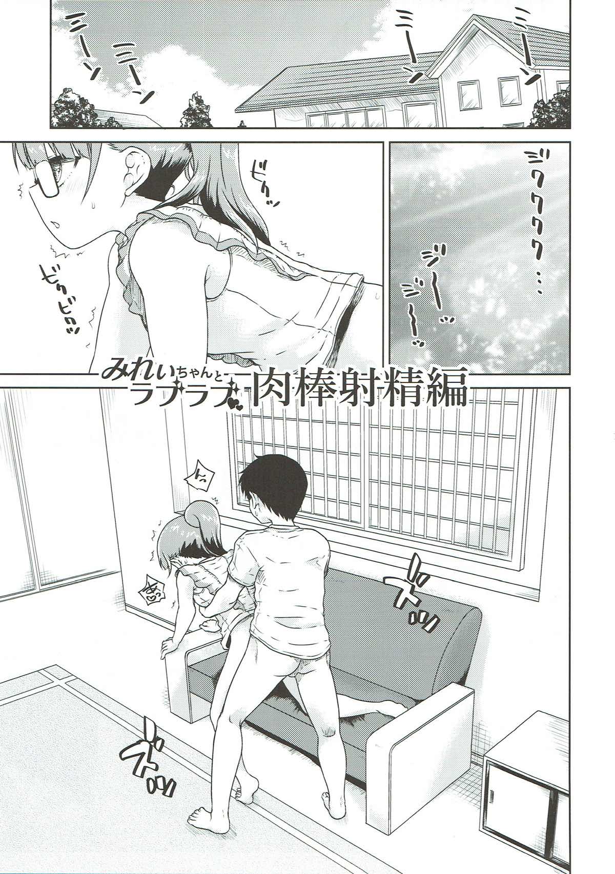 みれい本総集編 18ページ