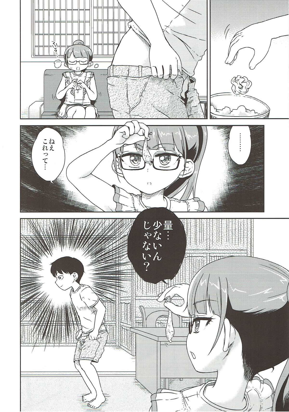 みれい本総集編 19ページ