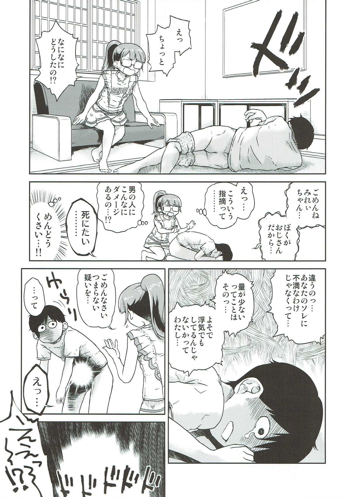 みれい本総集編 20ページ