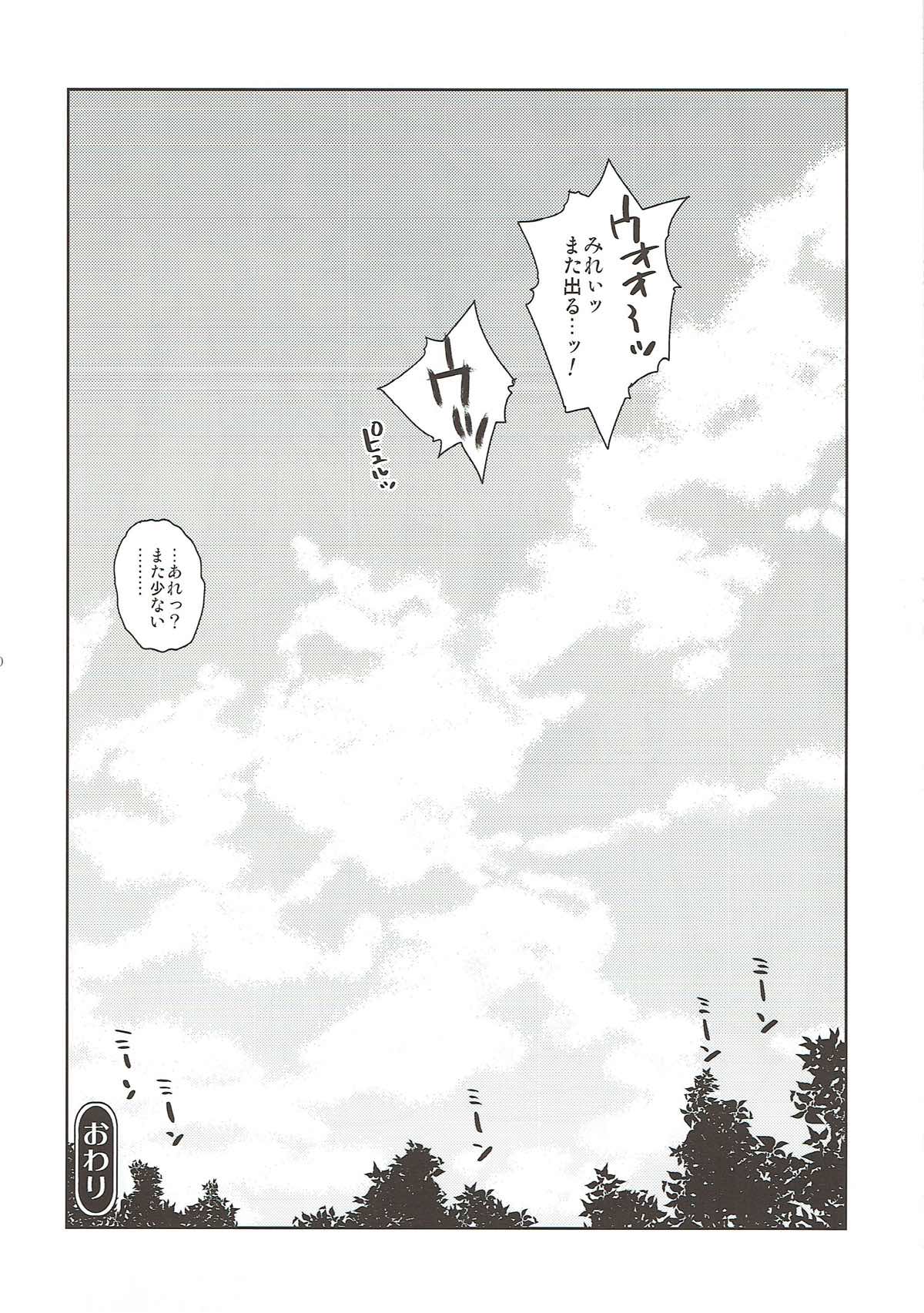 みれい本総集編 31ページ