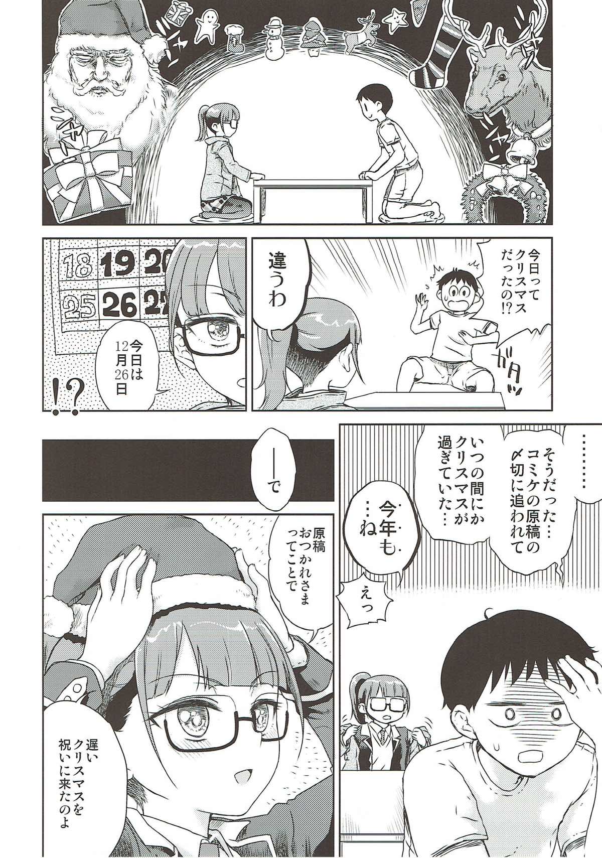 みれい本総集編 33ページ