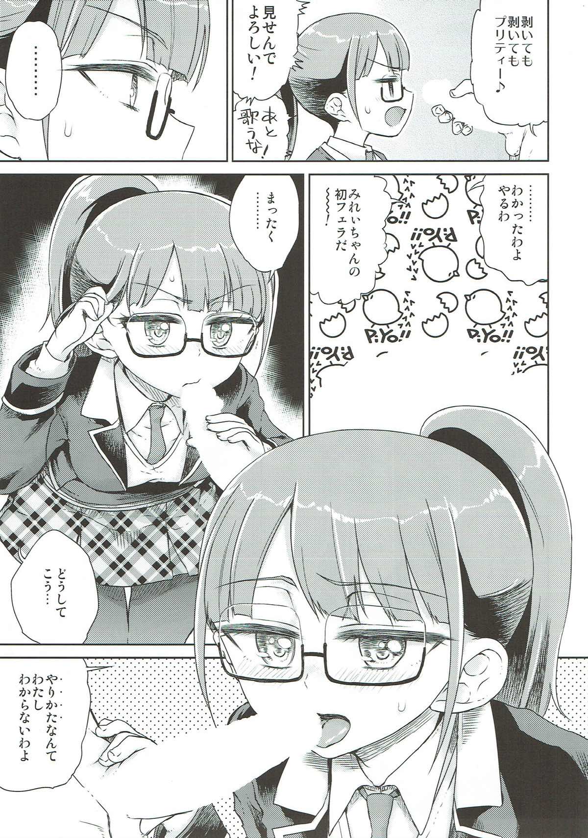 みれい本総集編 36ページ