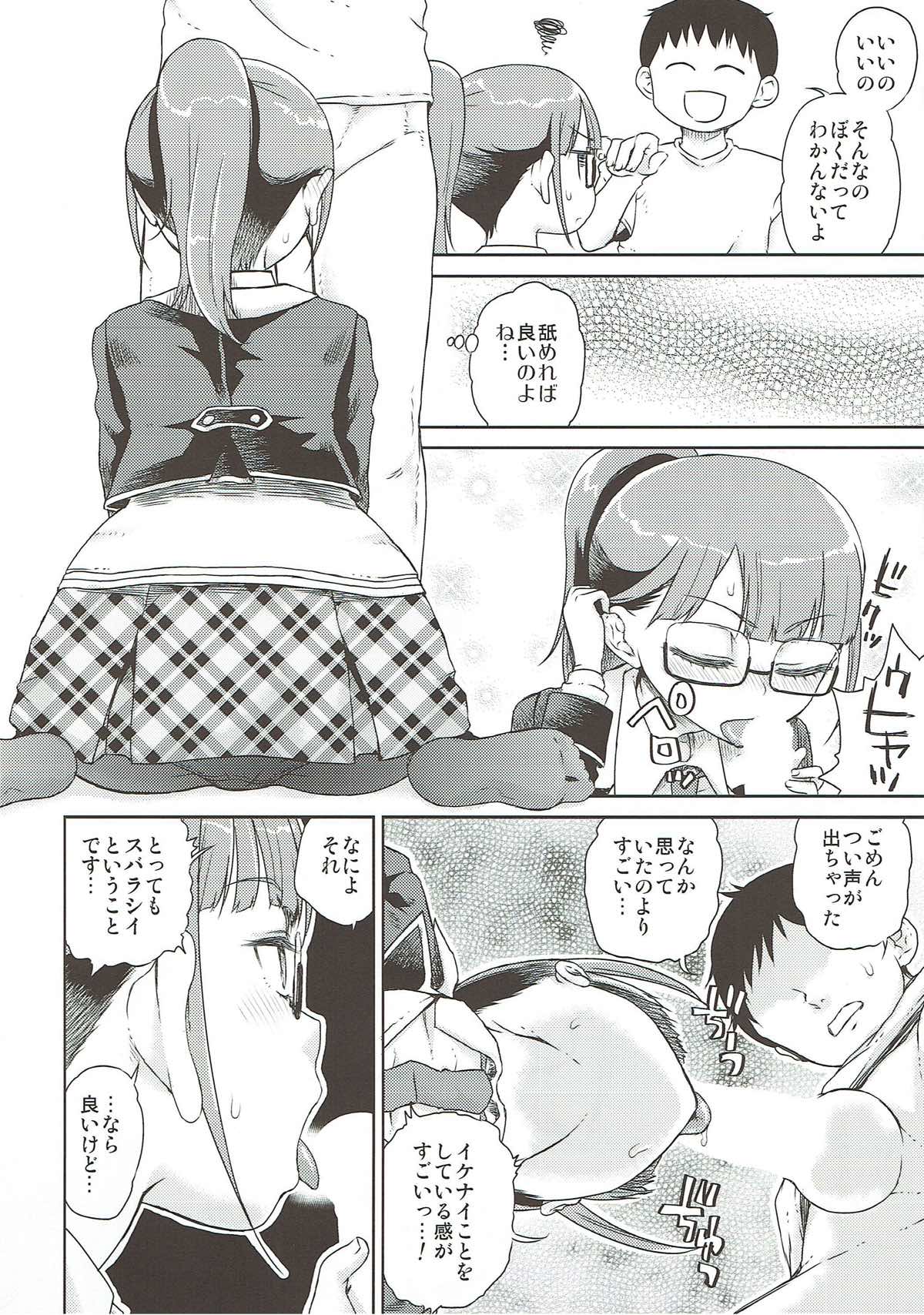 みれい本総集編 37ページ