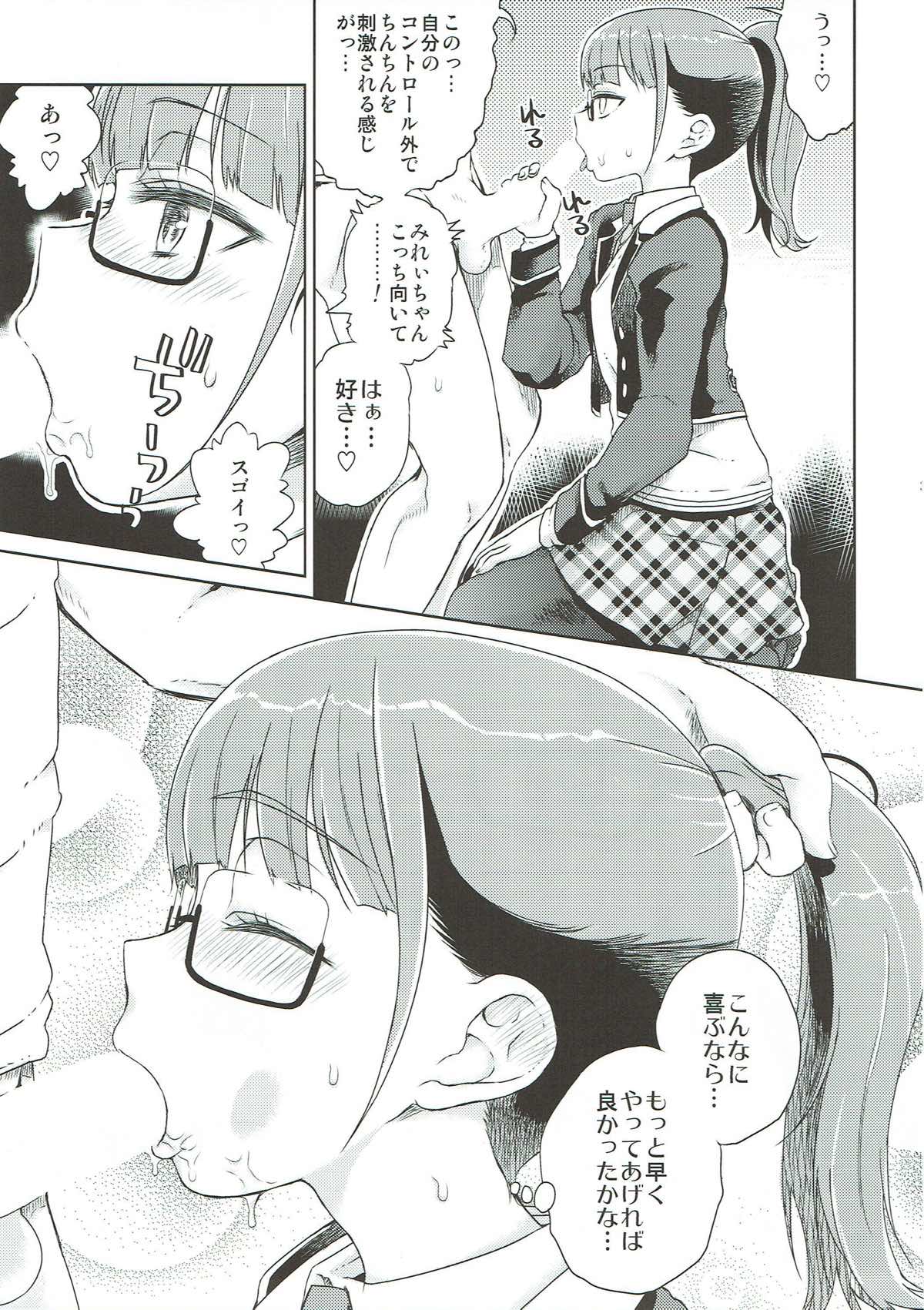 みれい本総集編 38ページ