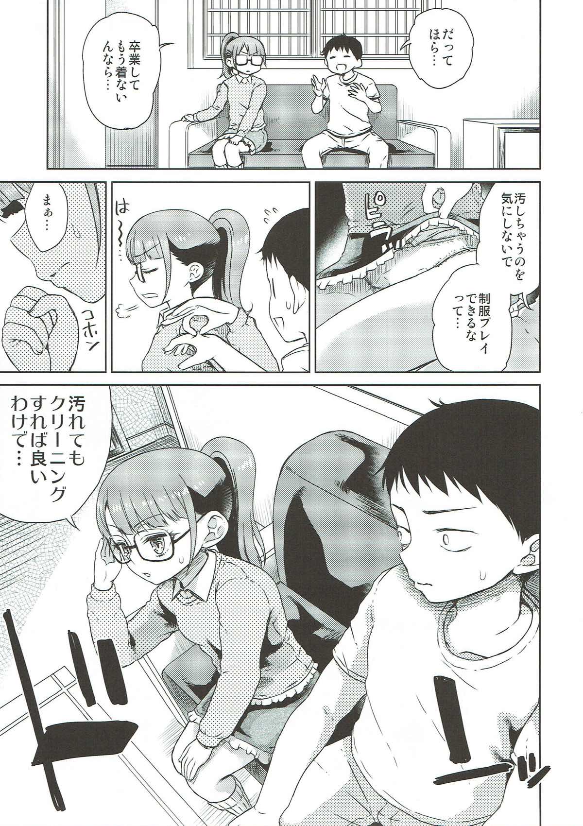 みれい本総集編 50ページ