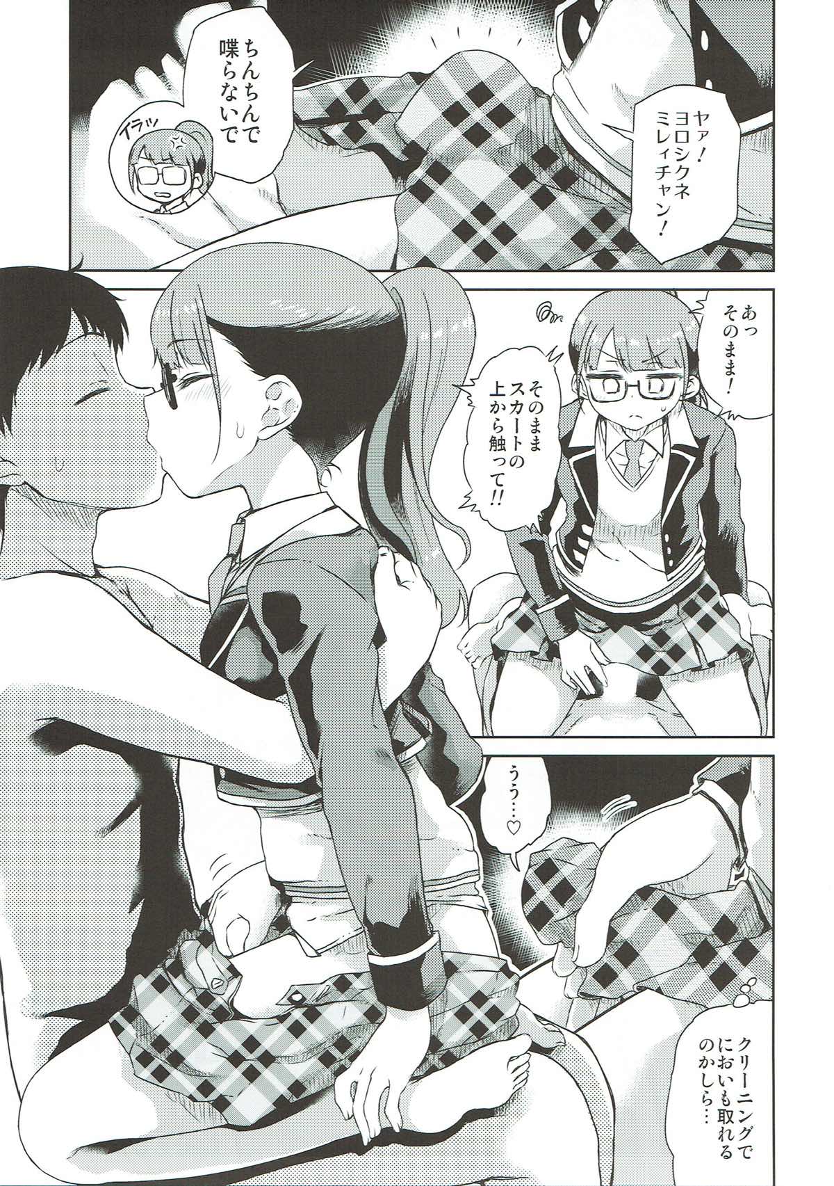みれい本総集編 52ページ