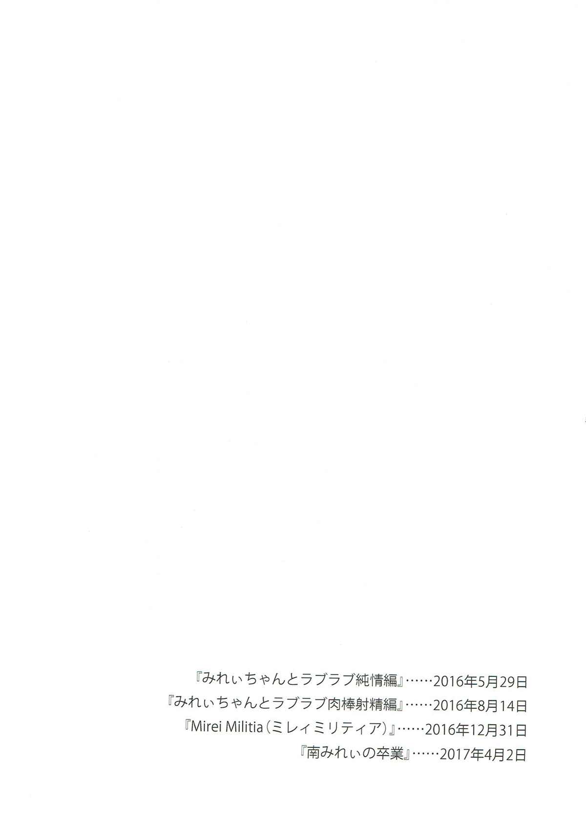 みれい本総集編 60ページ