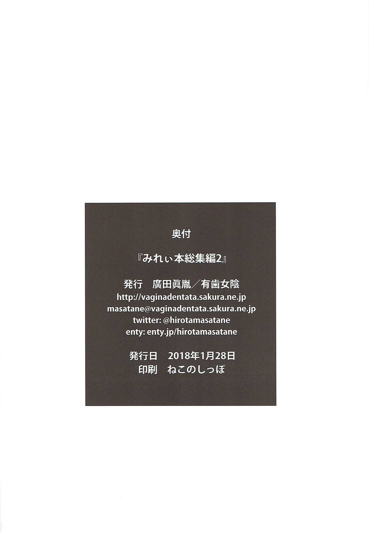 みれい本総集編 61ページ