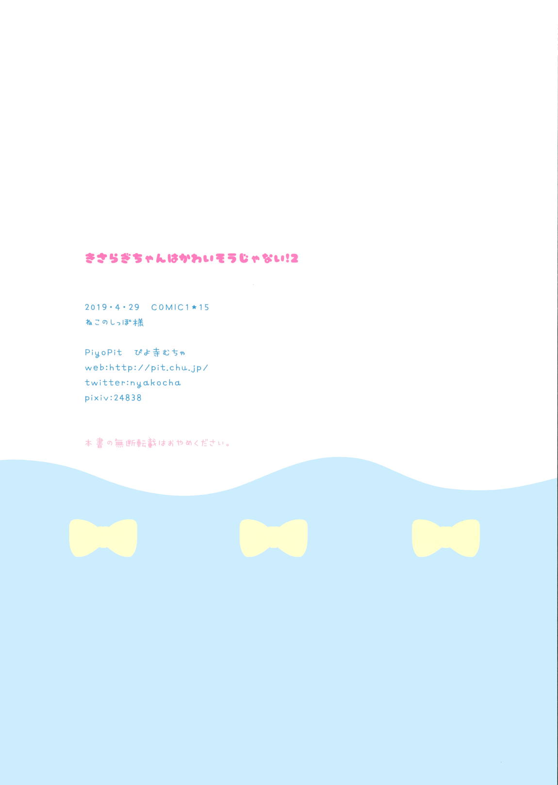 きさらぎちゃんはかわいそうじゃない!2 13ページ