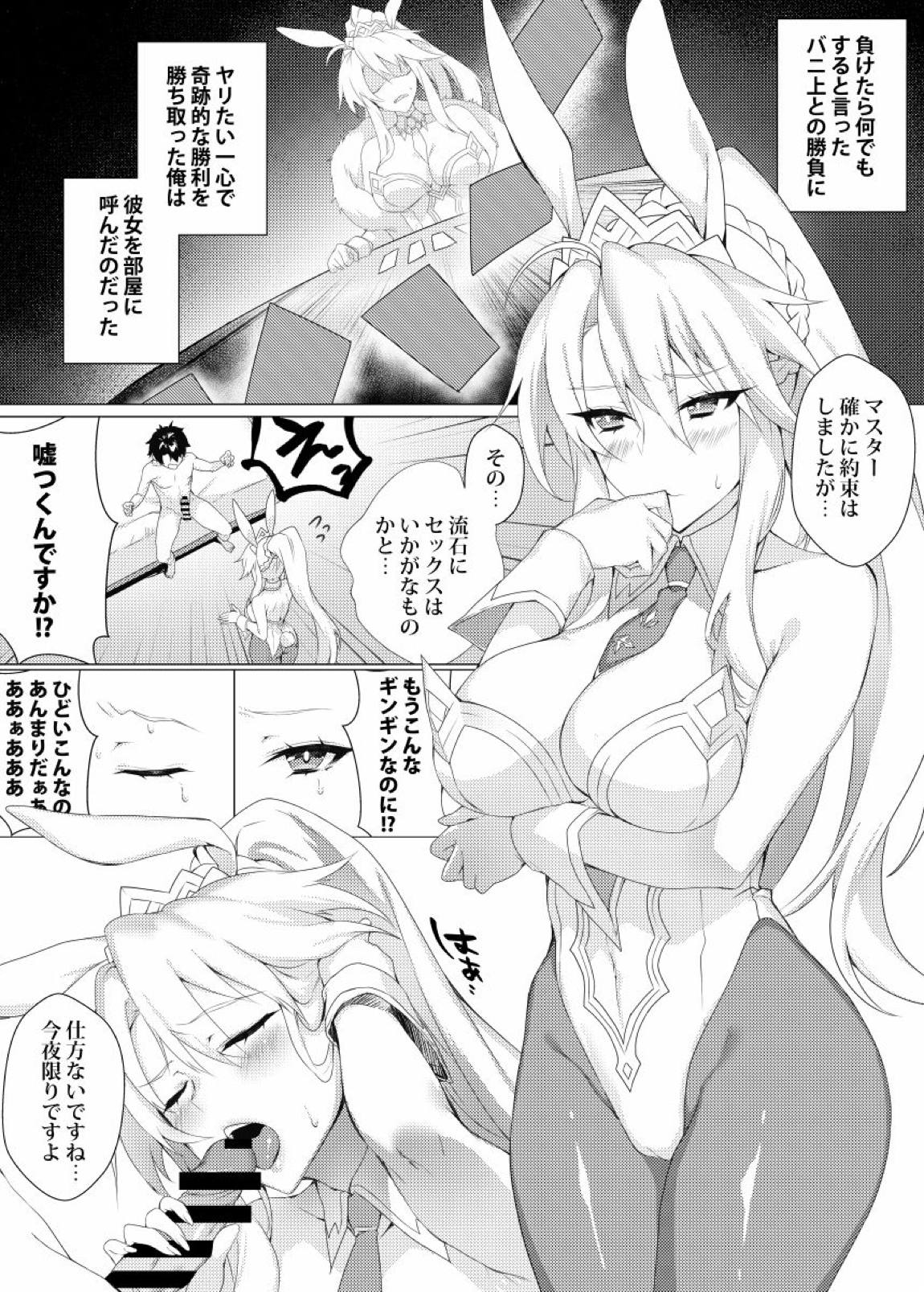 バニ上との賭けに勝ってHする本 2ページ