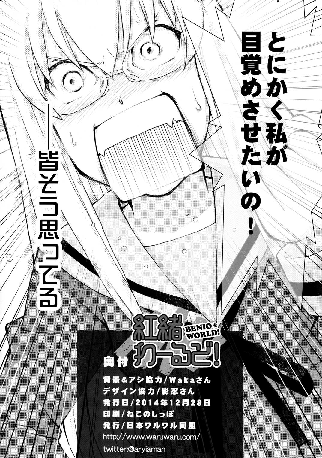 紅緒わーるど! 17ページ