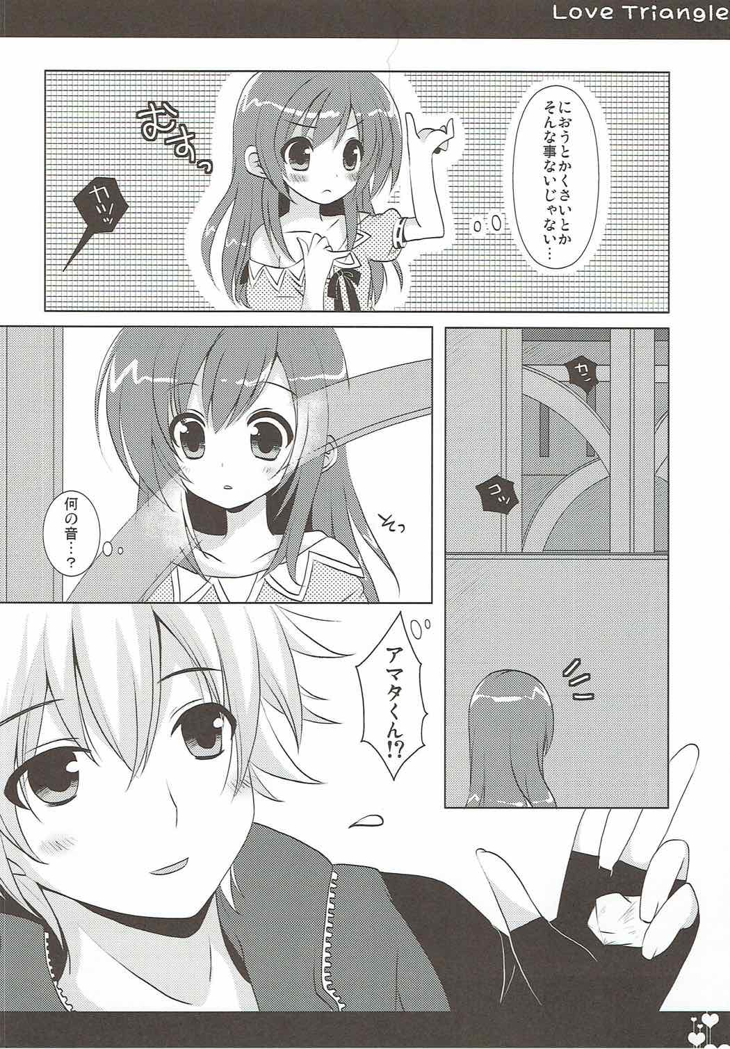 love Triangle 7ページ