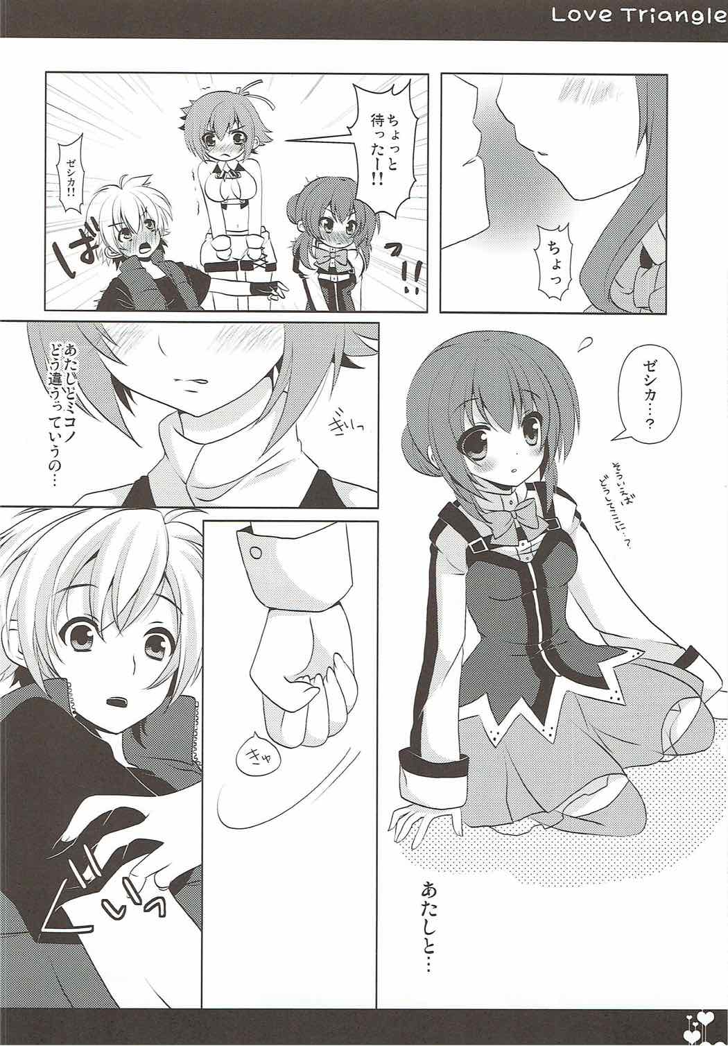 love Triangle 11ページ