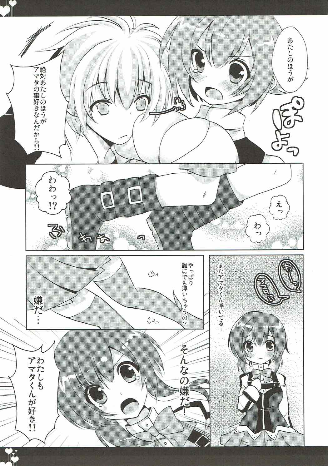 love Triangle 12ページ