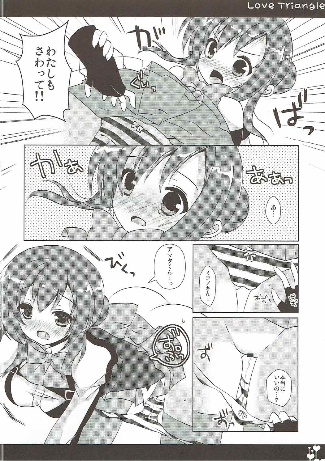 love Triangle 17ページ