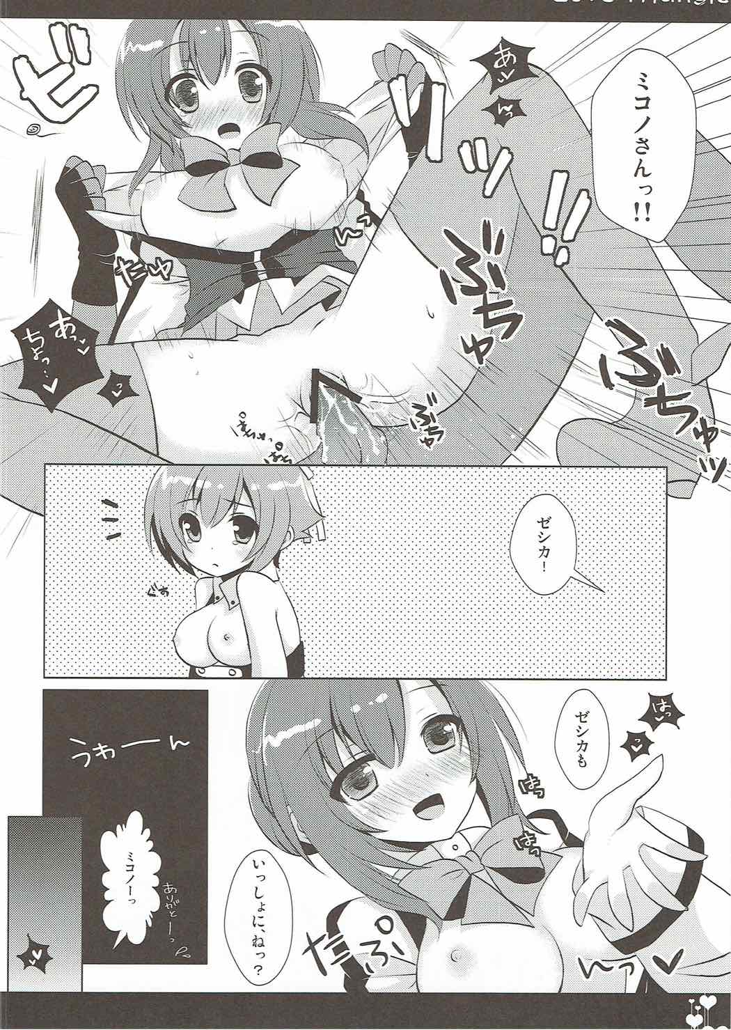 love Triangle 23ページ