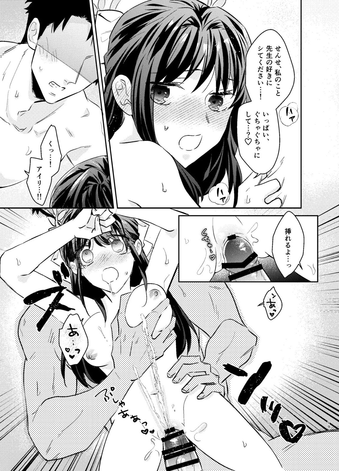 先生、私もう我慢しなくていいですか…？ 18ページ