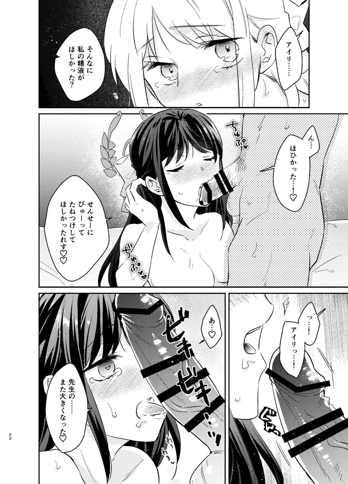 先生、私もう我慢しなくていいですか…？ 21ページ
