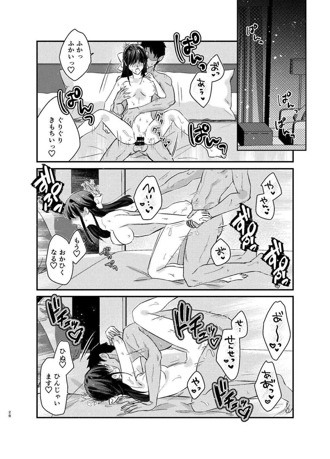 先生、私もう我慢しなくていいですか…？ 27ページ