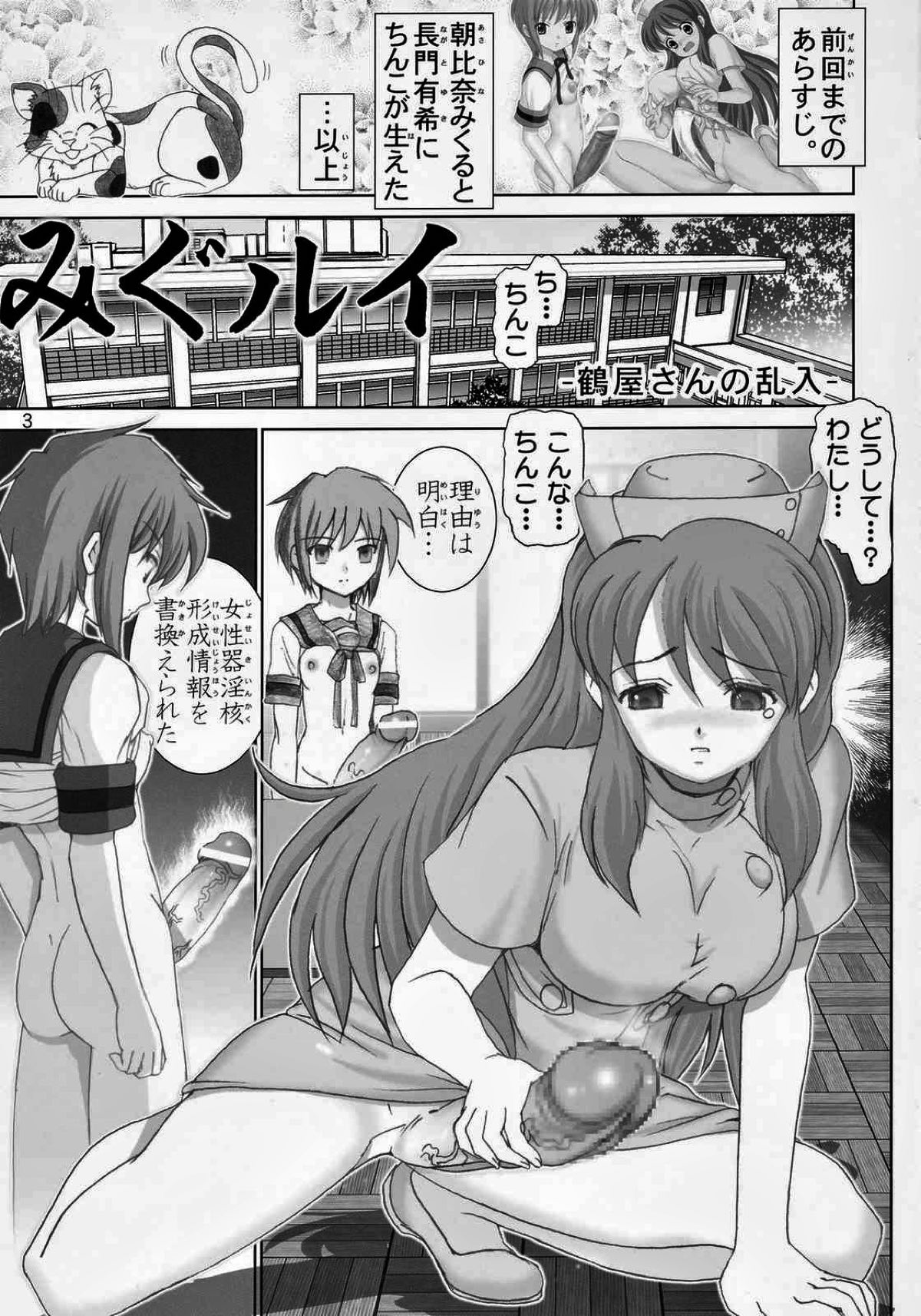 みぐルイ４ -鶴屋◯んの乱入- 2ページ