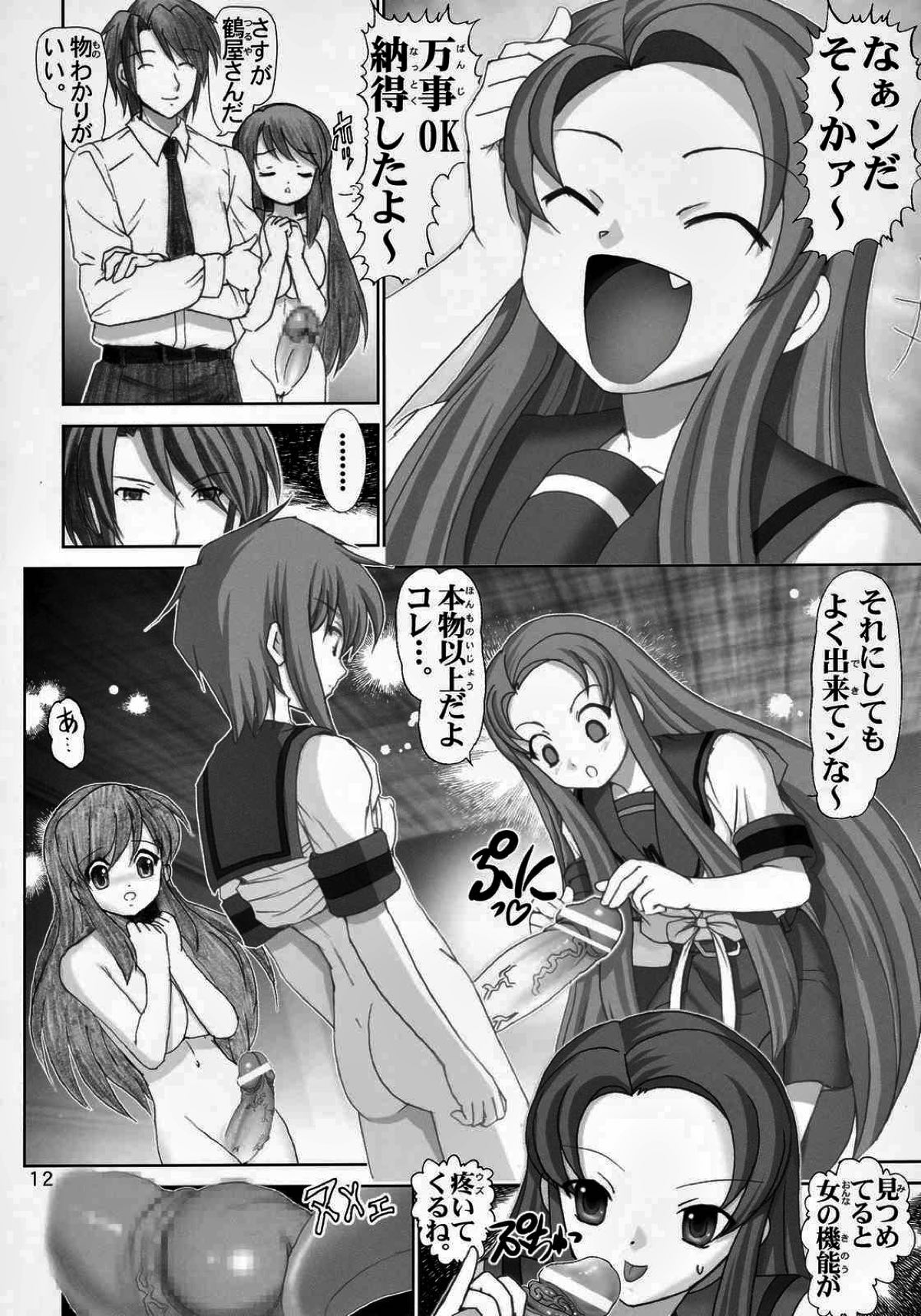 みぐルイ４ -鶴屋◯んの乱入- 11ページ