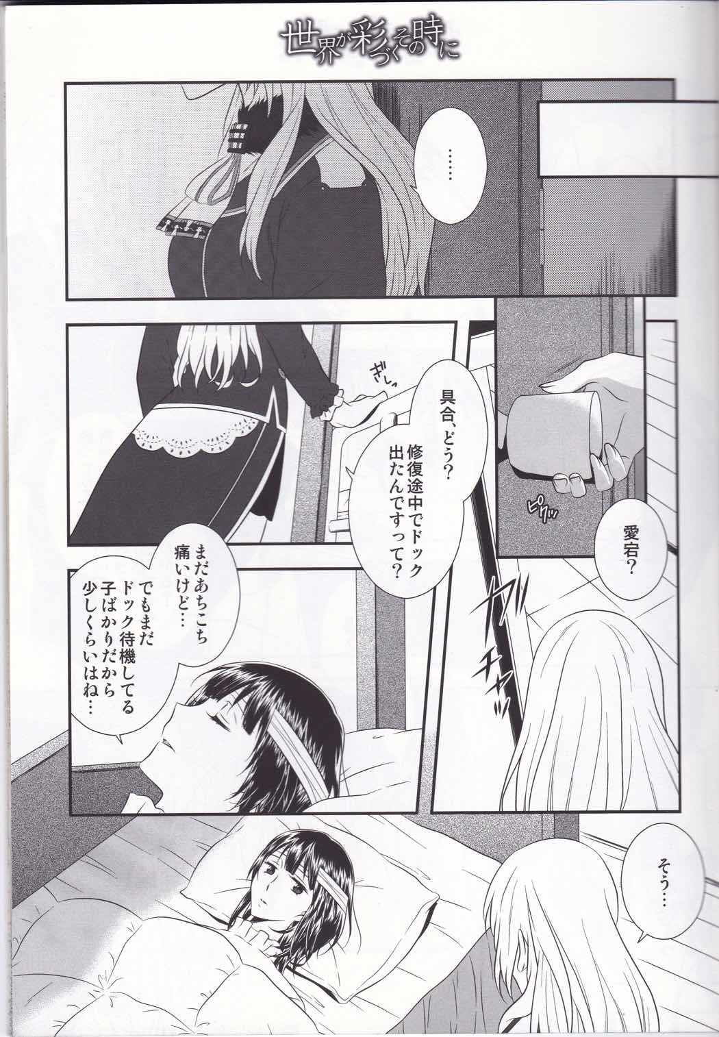 世界が彩づくその時に 16ページ
