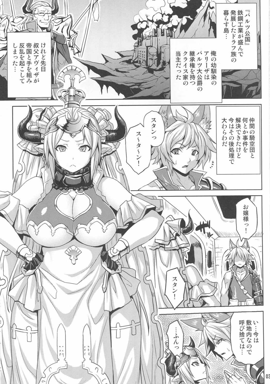 ヘタレ勇者と寝取られの姫君 2ページ