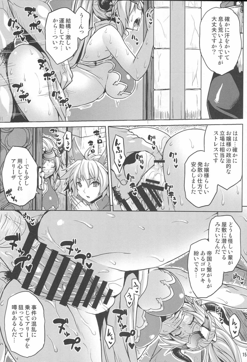 ヘタレ勇者と寝取られの姫君 14ページ