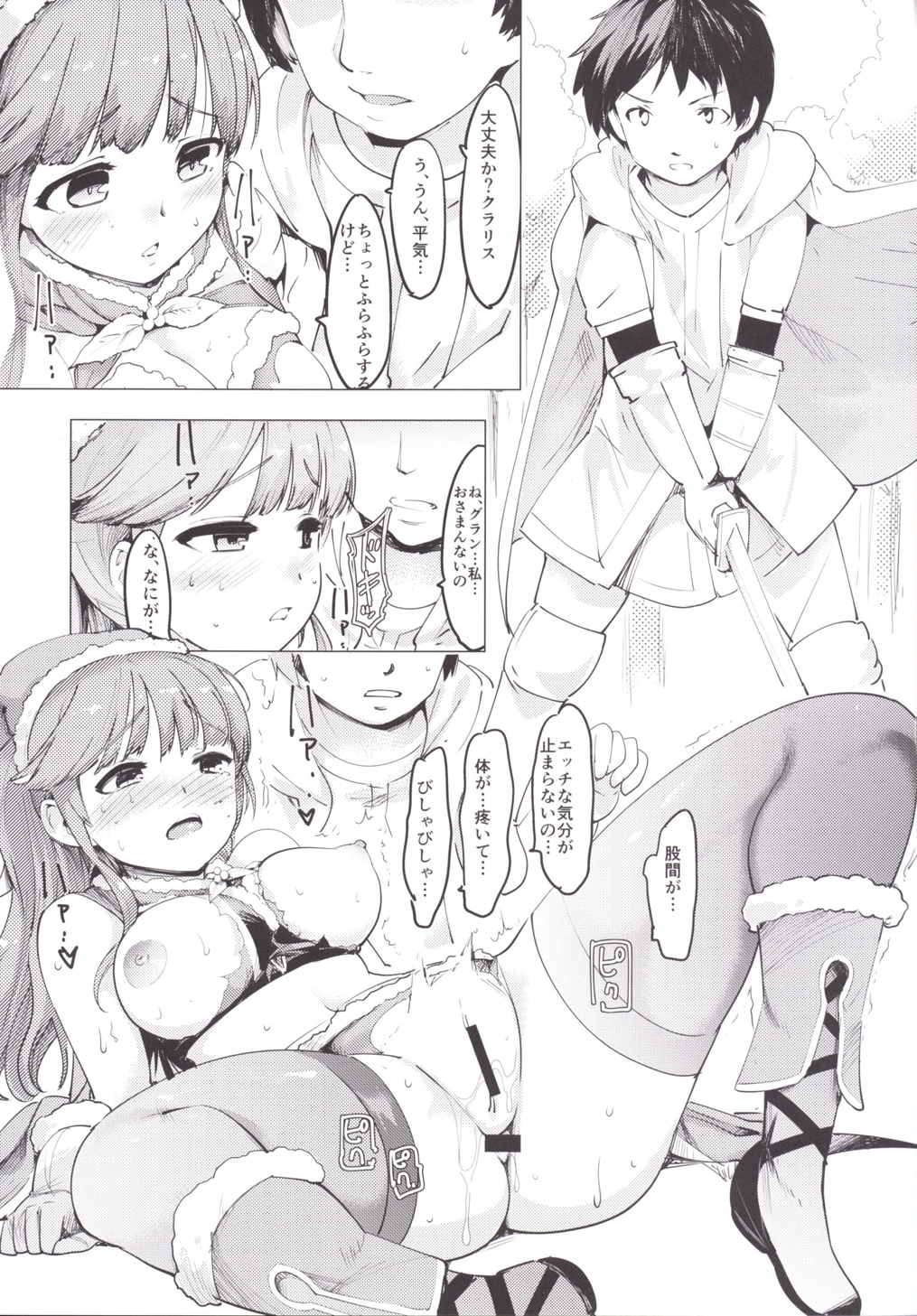 ぬるぬるスライム爆破部屋 9ページ