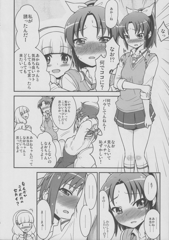 サンニンスマイル 7ページ