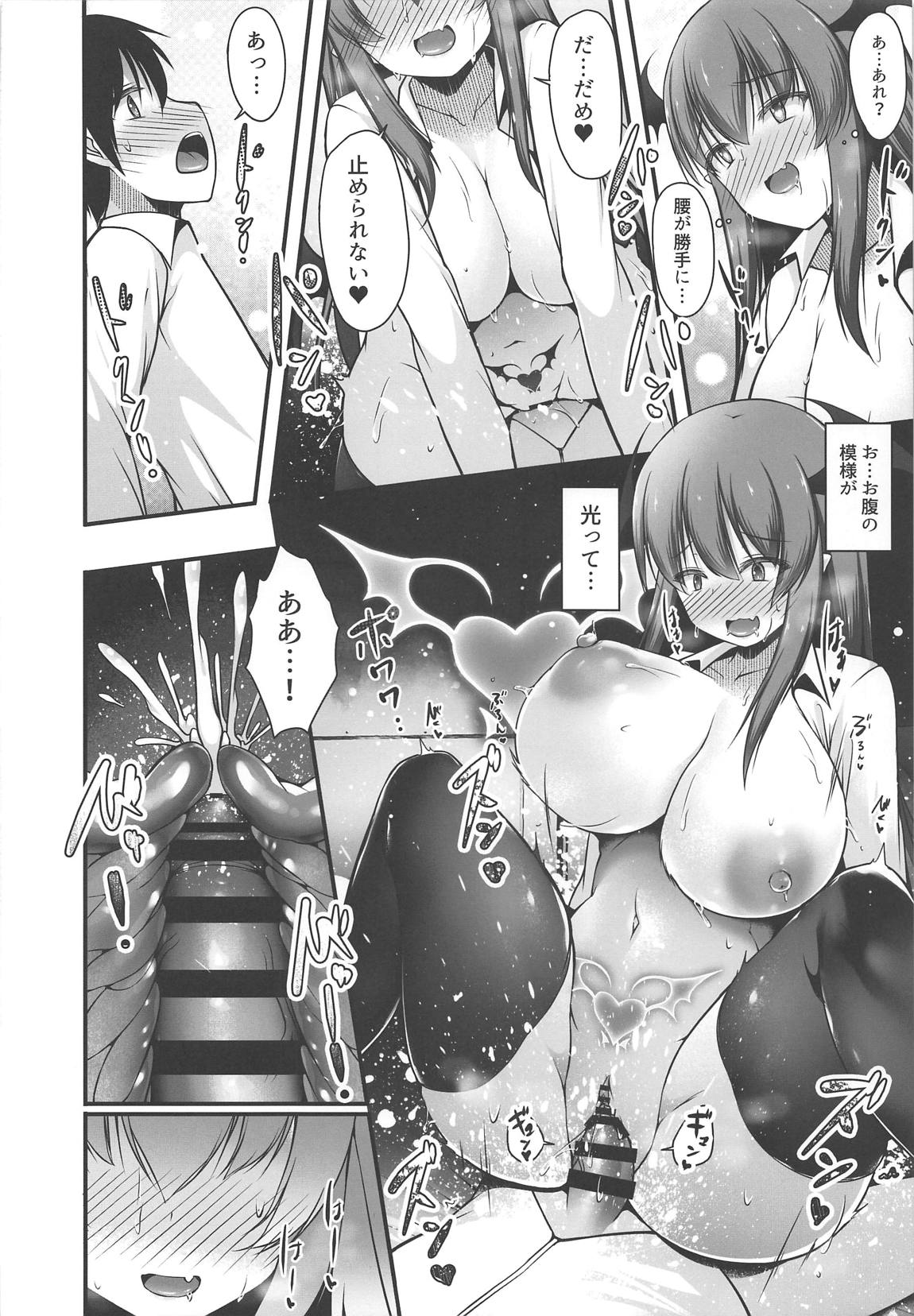 小悪魔と受精するまで出られない部屋 13ページ