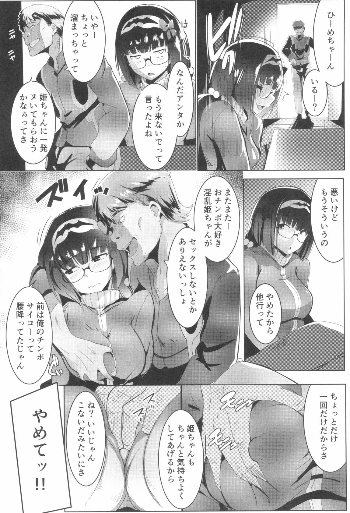オサカビッチNTR 7ページ