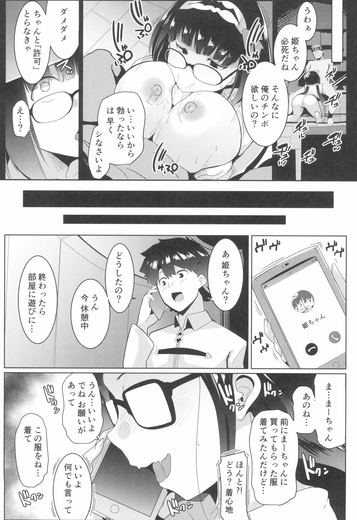 オサカビッチNTR 16ページ