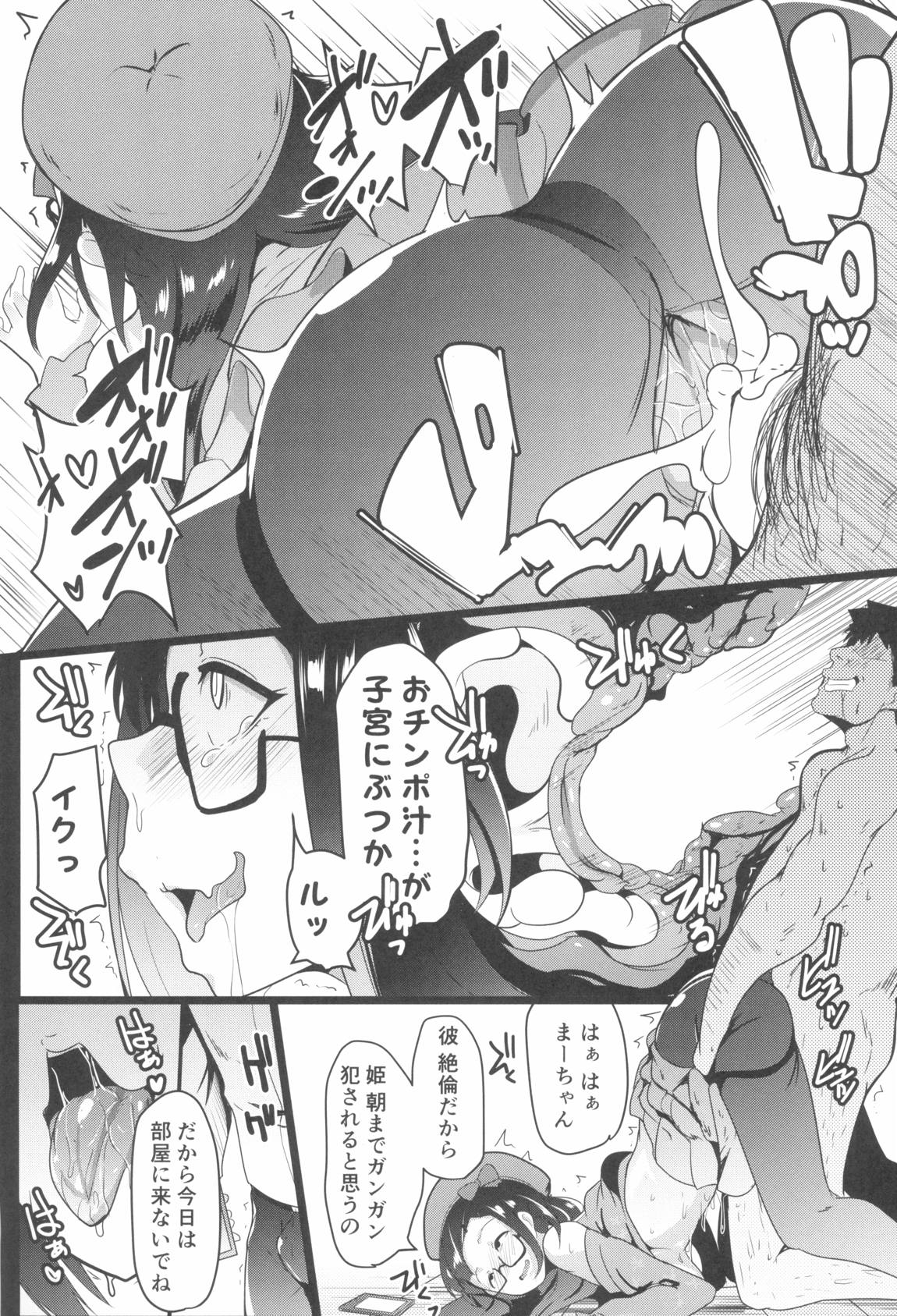 オサカビッチNTR 22ページ