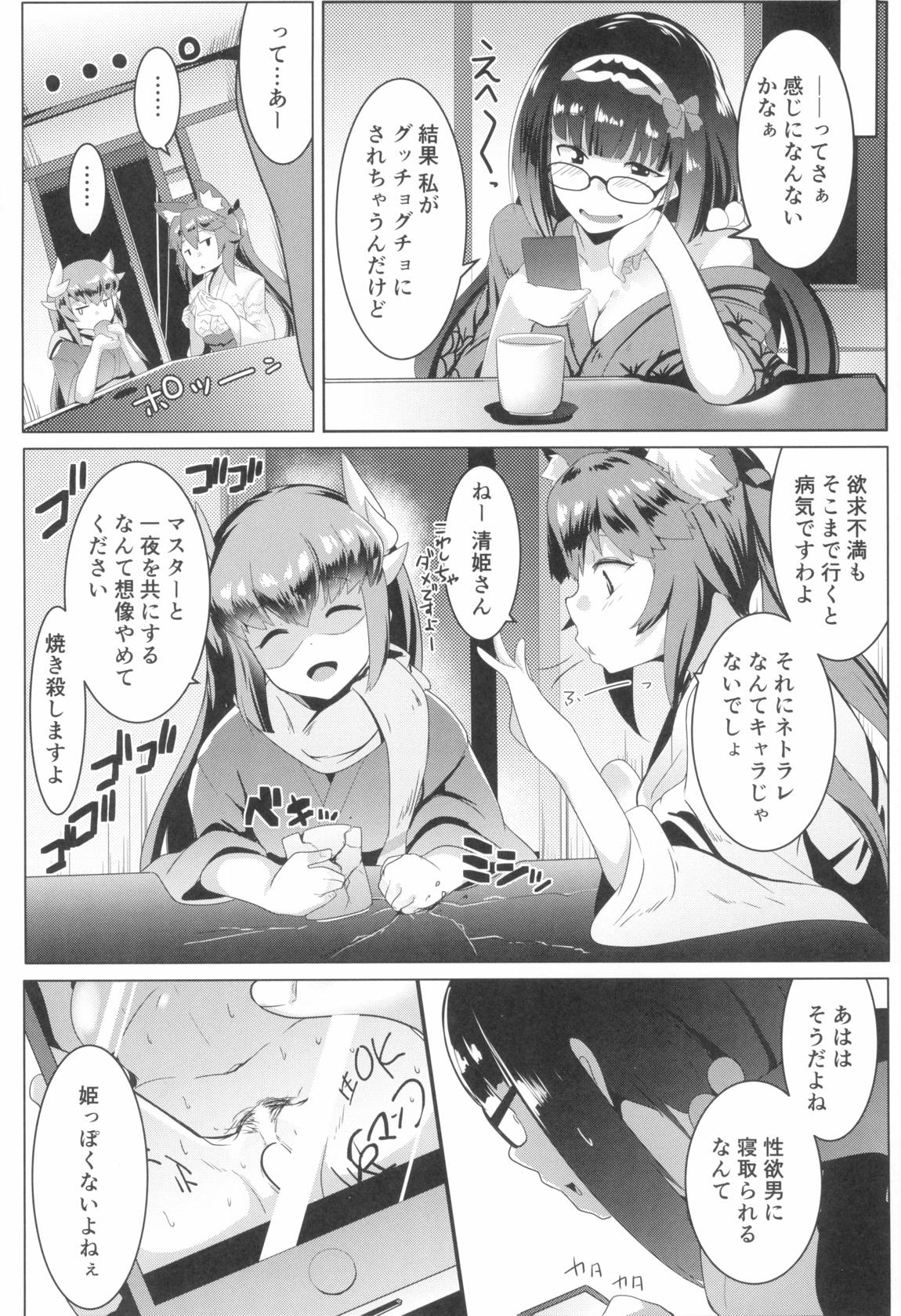 オサカビッチNTR 27ページ