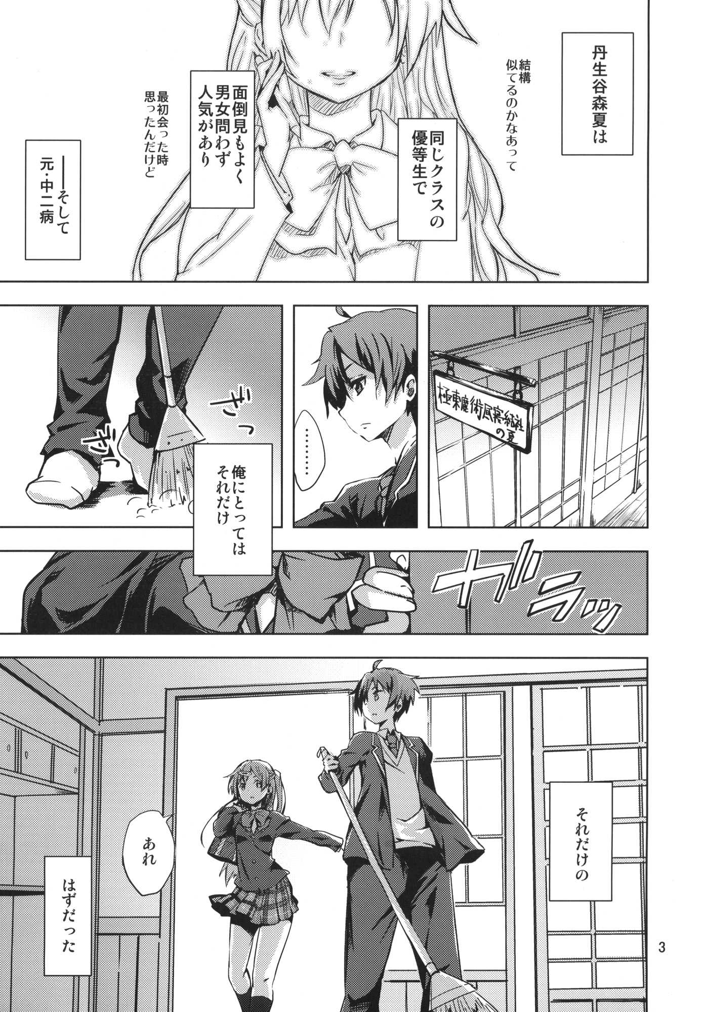 ヴァージンサマーレイン 2ページ