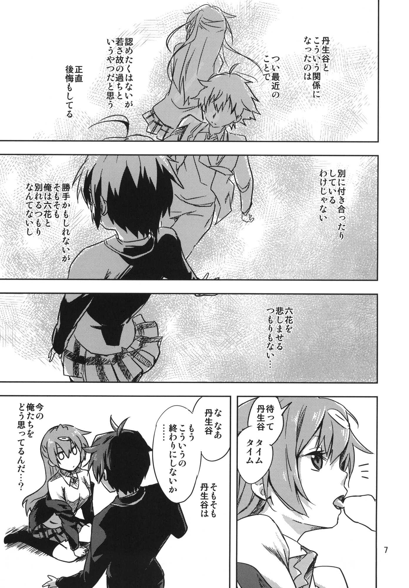 ヴァージンサマーレイン 6ページ