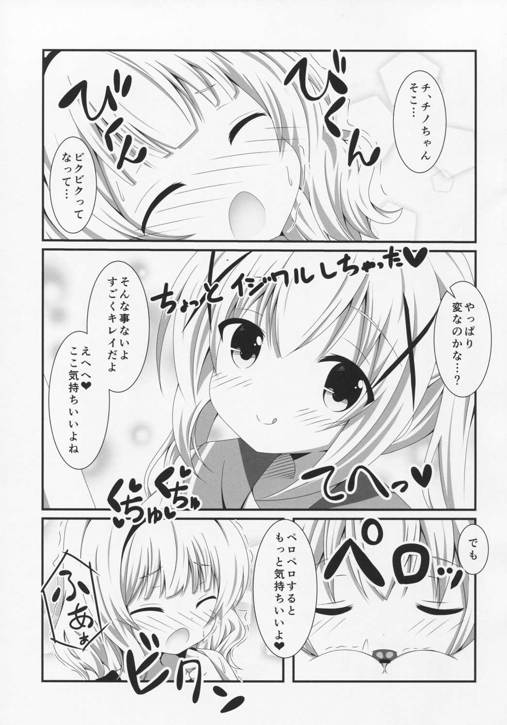 ぱにXぱに 10ページ
