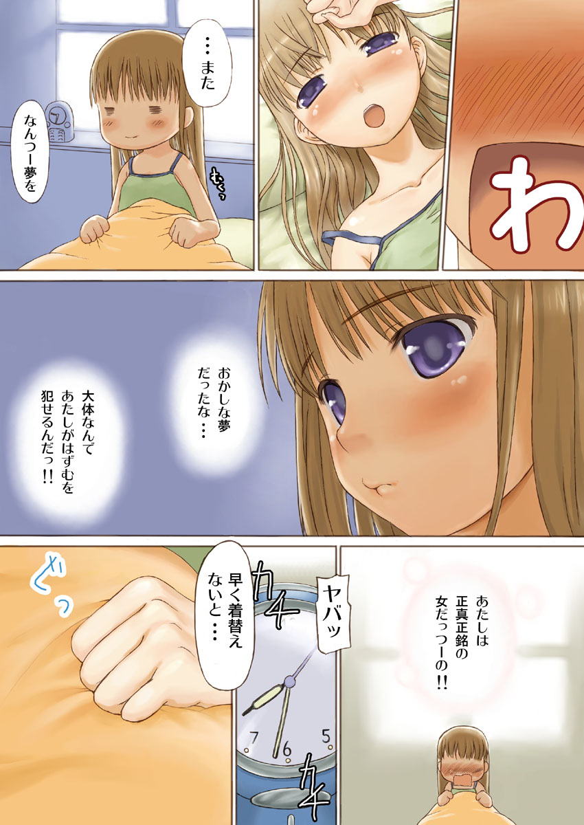 とま×ずむ EXPERIMENT!! 6ページ