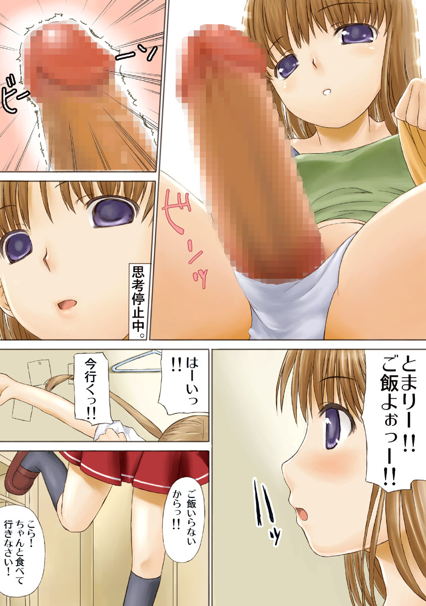 とま×ずむ EXPERIMENT!! 7ページ
