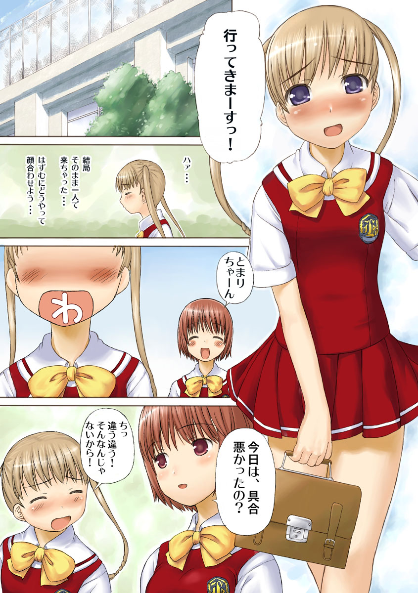 とま×ずむ EXPERIMENT!! 8ページ