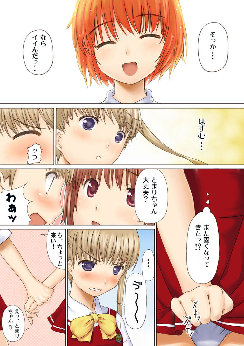 とま×ずむ EXPERIMENT!! 9ページ