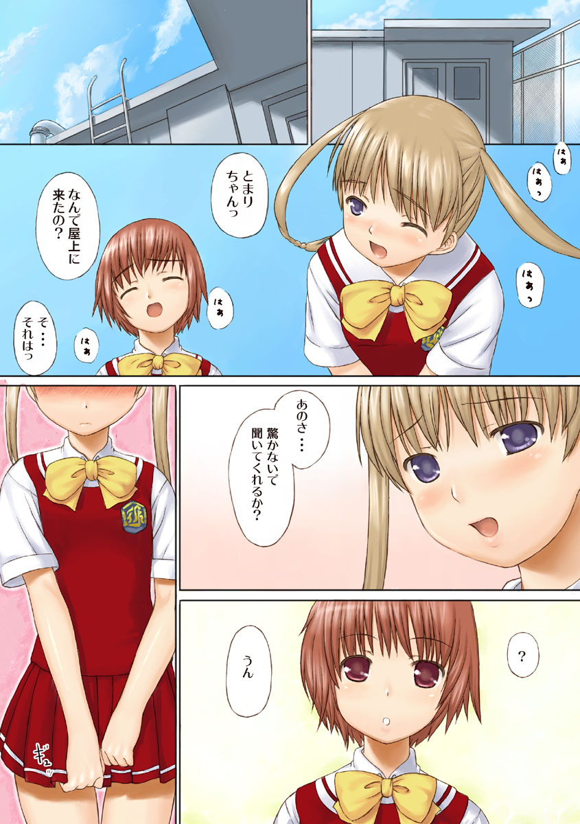 とま×ずむ EXPERIMENT!! 10ページ